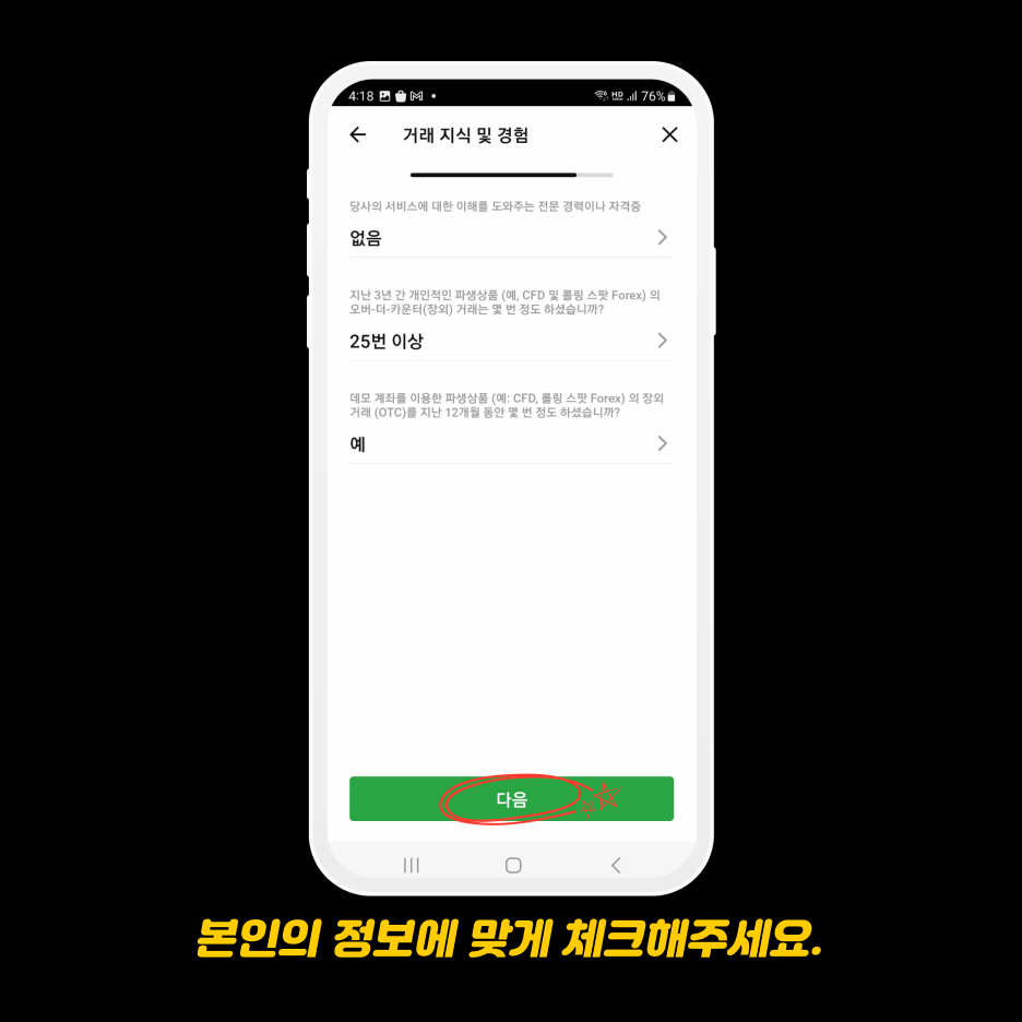 xm가입방법 - 거래 지식 및 경험 체크하기