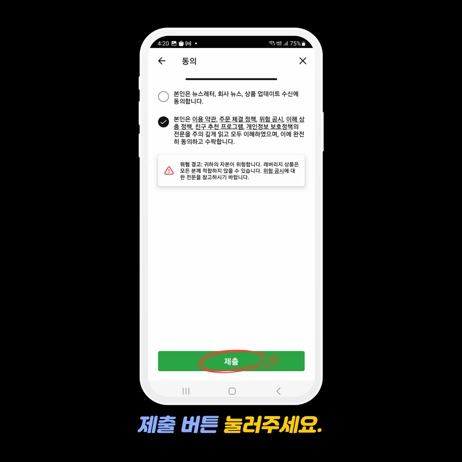 xm가입방법 - 동의하기 화면