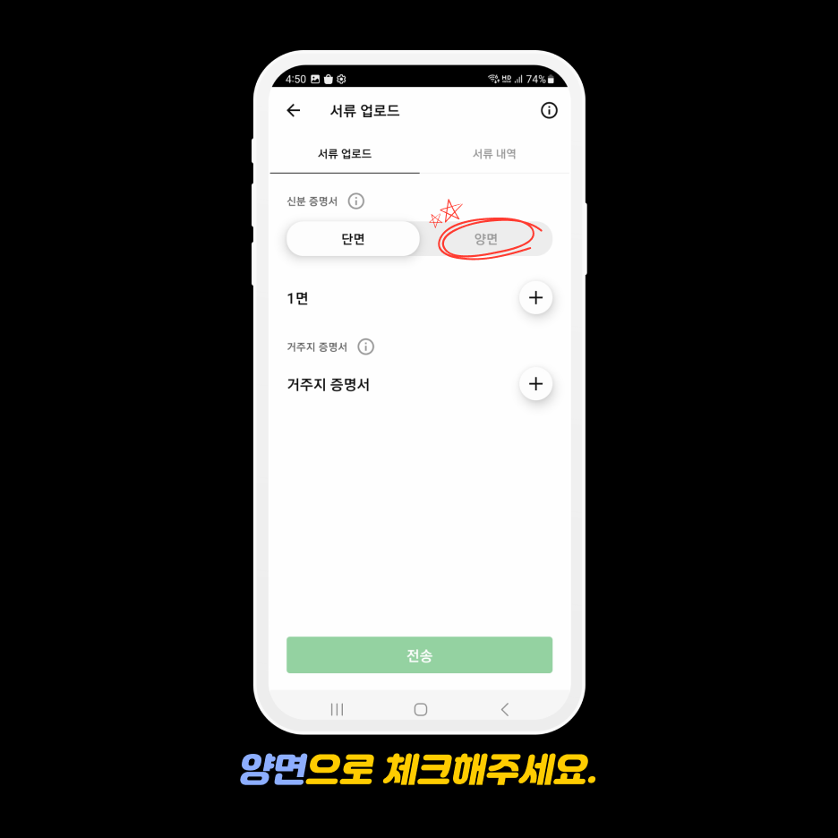 xm가입방법 - 서류 업로드 신분증명서 선택 화면