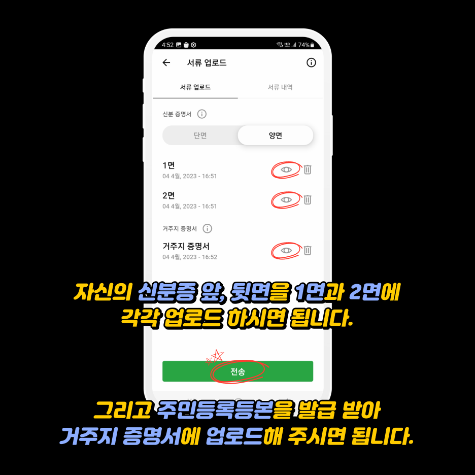 xm가입방법 - 신분증 및 주민등록등본 업로드로 거주지 증명