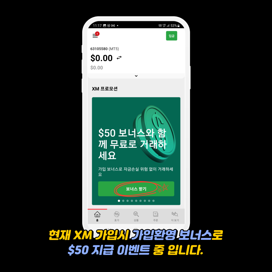 xm가입방법 - 계좌 승인 확인: '승인됨' 문구 표시