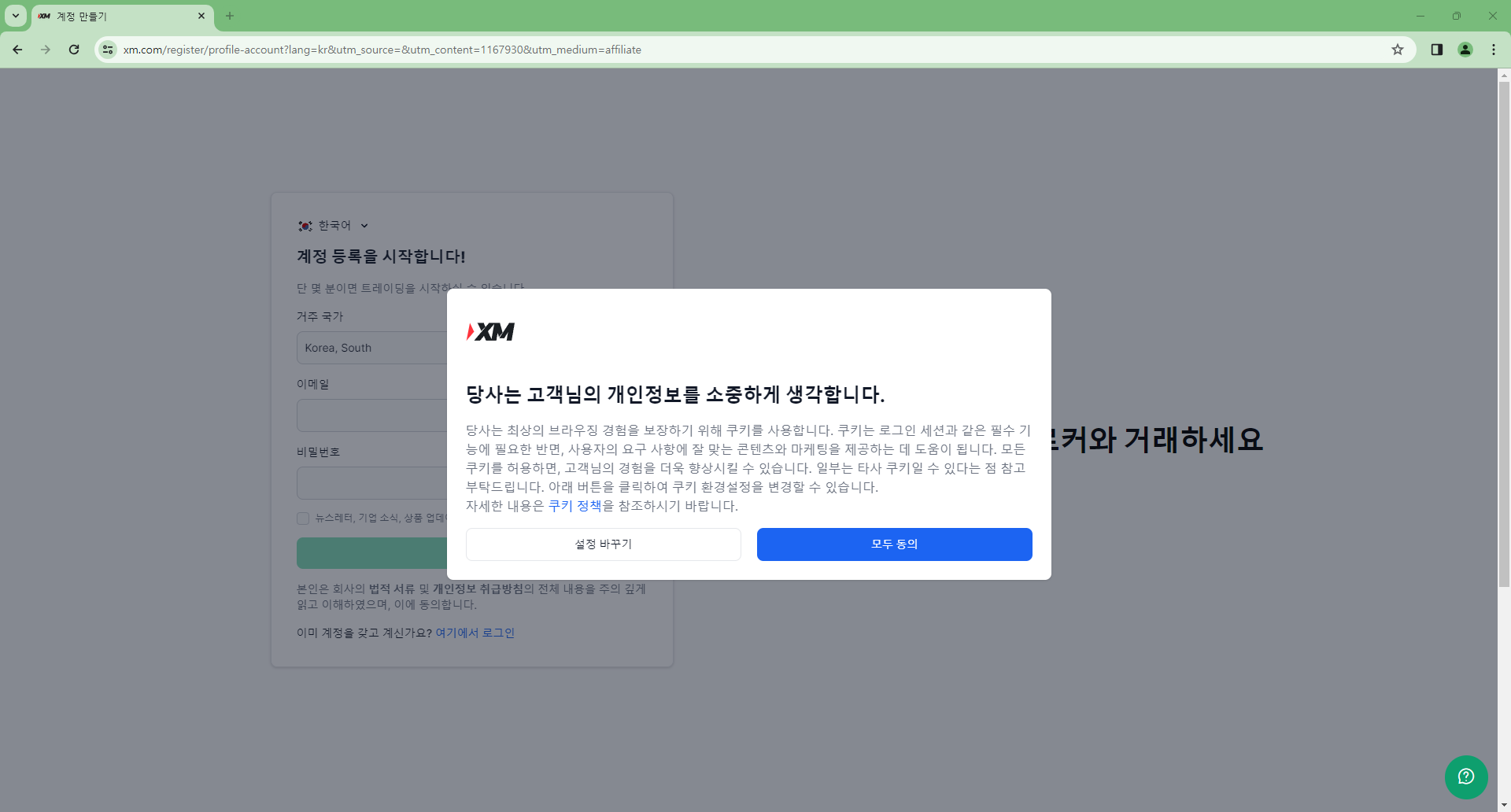 XM 트레이딩 플랫폼 가입하기: 첫 방문자를 위한 쉬운 시작 가이드