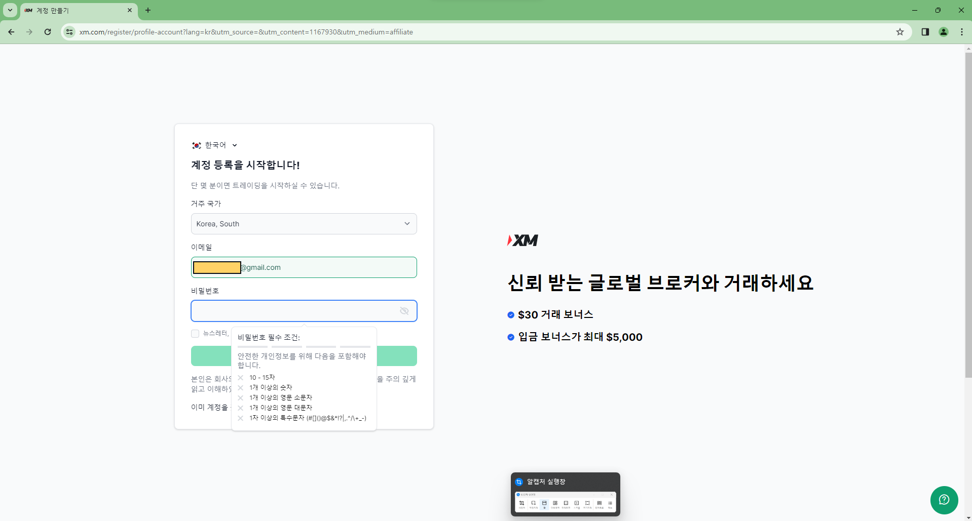XM 트레이딩 계정 생성: 이메일 및 비밀번호 설정 가이드