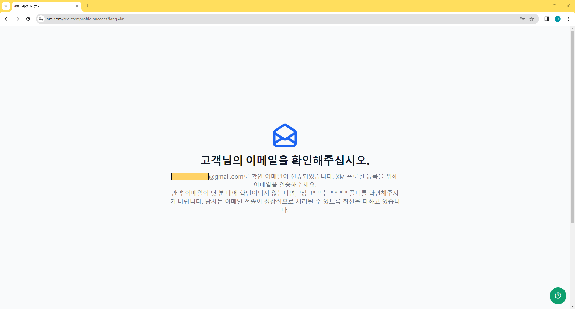 XM 계정 생성 후 본인 확인 이메일 확인하기