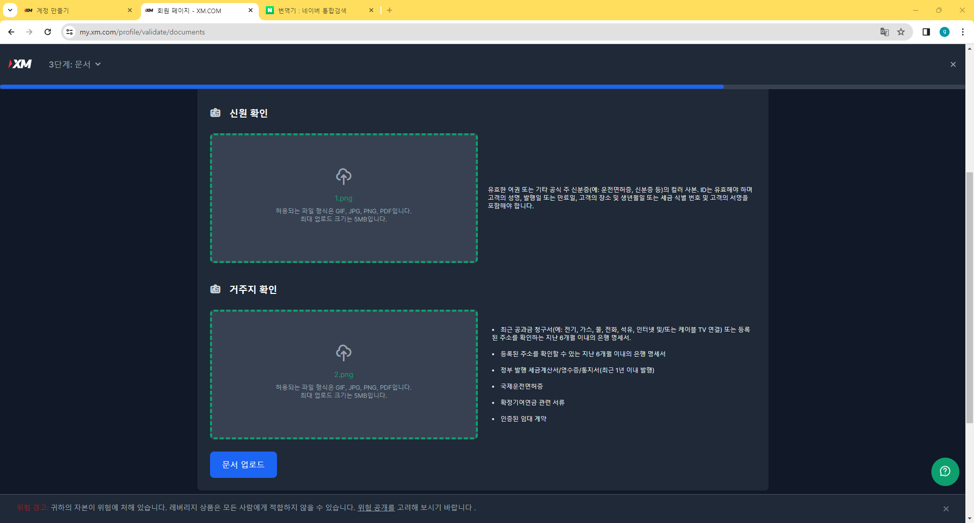 XM 트레이딩 플랫폼에서 신원 및 거주지 확인 문서 업로드하기