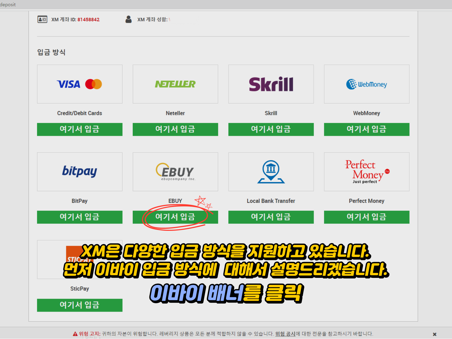 xm 입금방법 - 이바이 입금 방식 상세 안내 및 홈페이지에서 이바이 배너 클릭하기