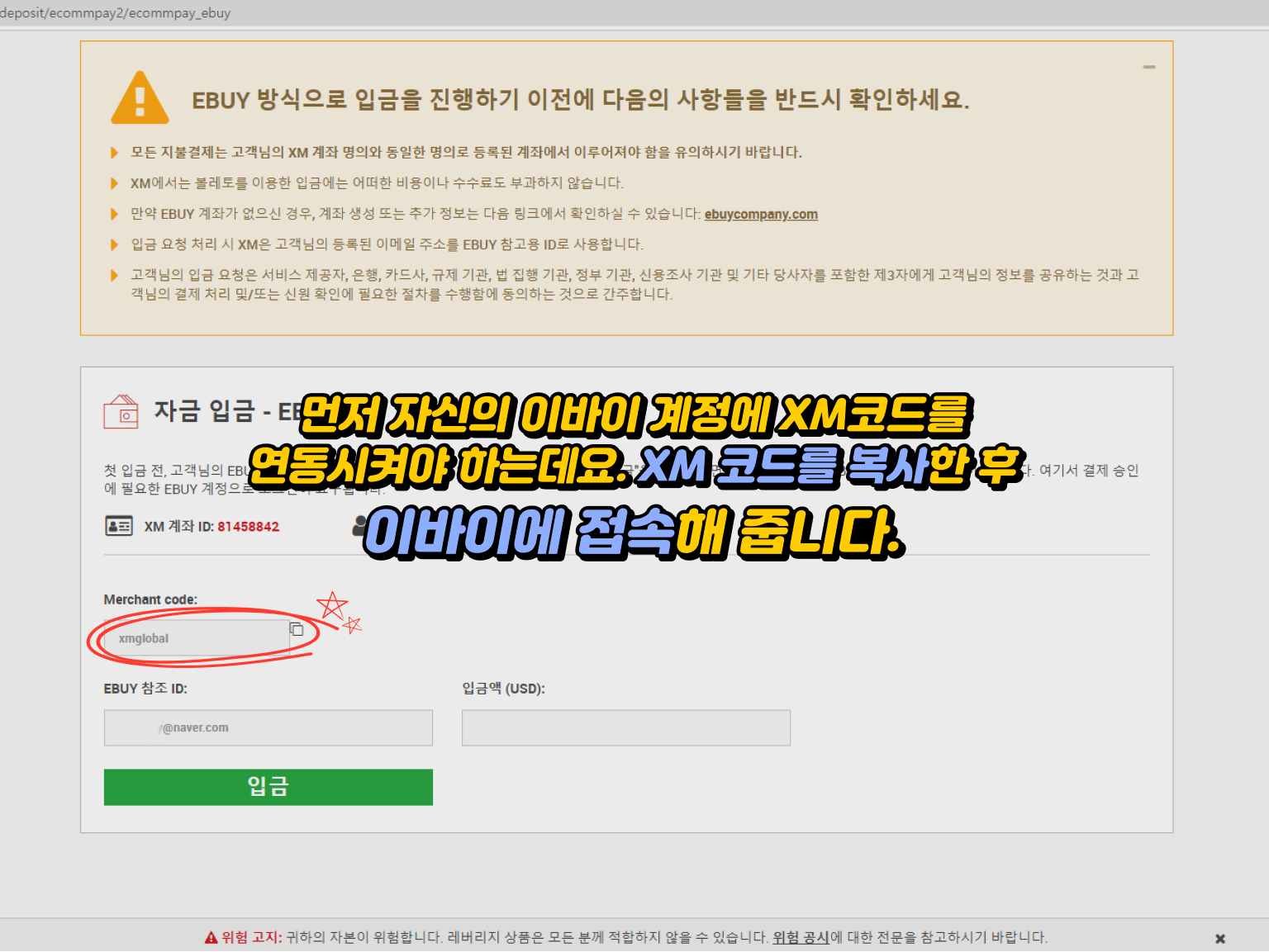 xm 입금방법 - 이바이 계정에 XM 코드 연동 및 이바이 접속 안내