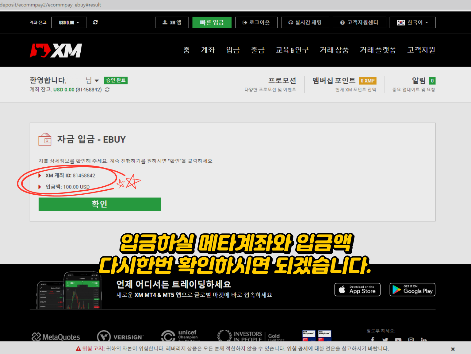 xm 입금방법 - 메타계좌 및 입금액 재확인 하기