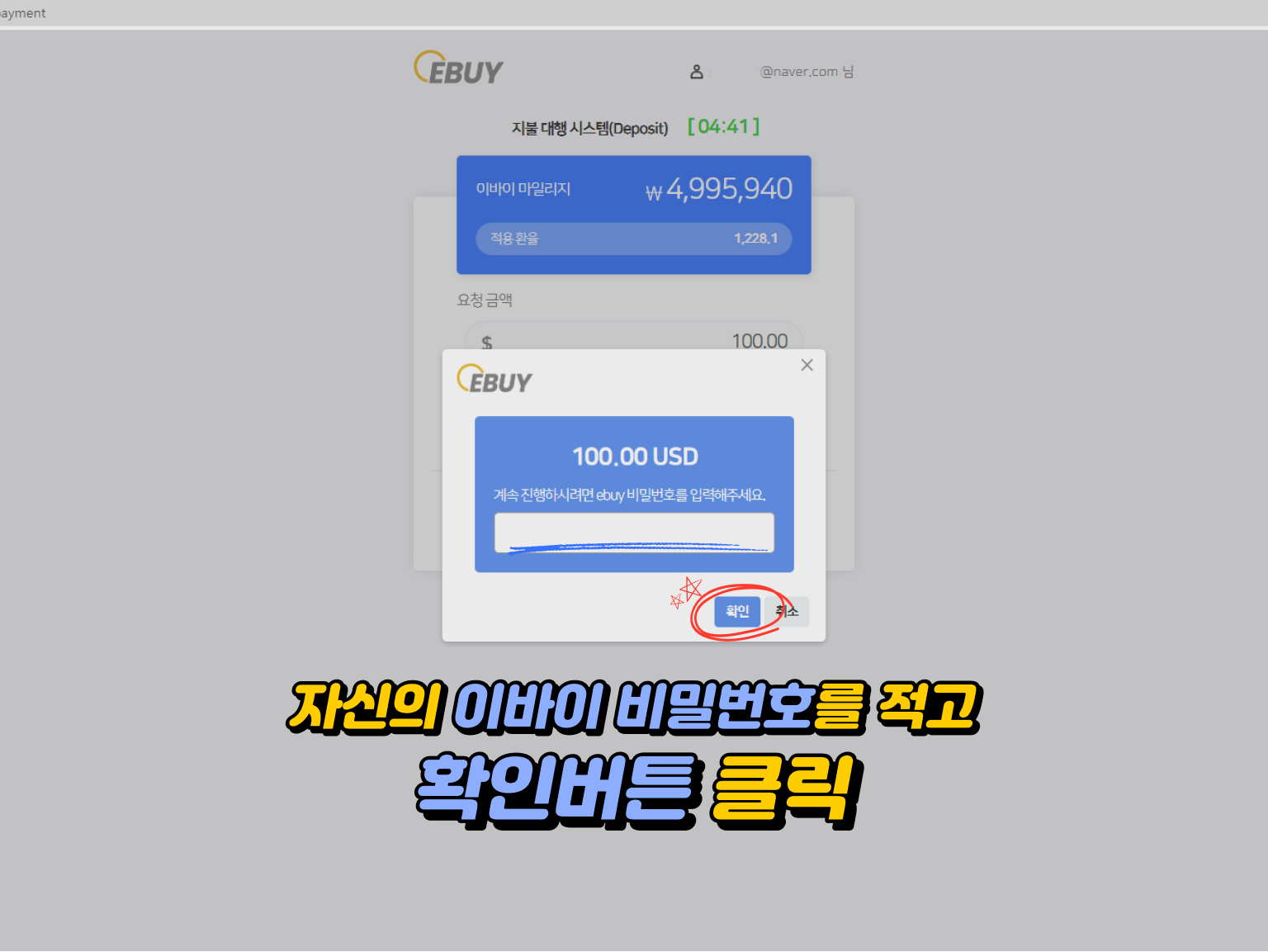 xm 입금방법 - 이바이 비밀번호 입력 및 확인 버튼 클릭
