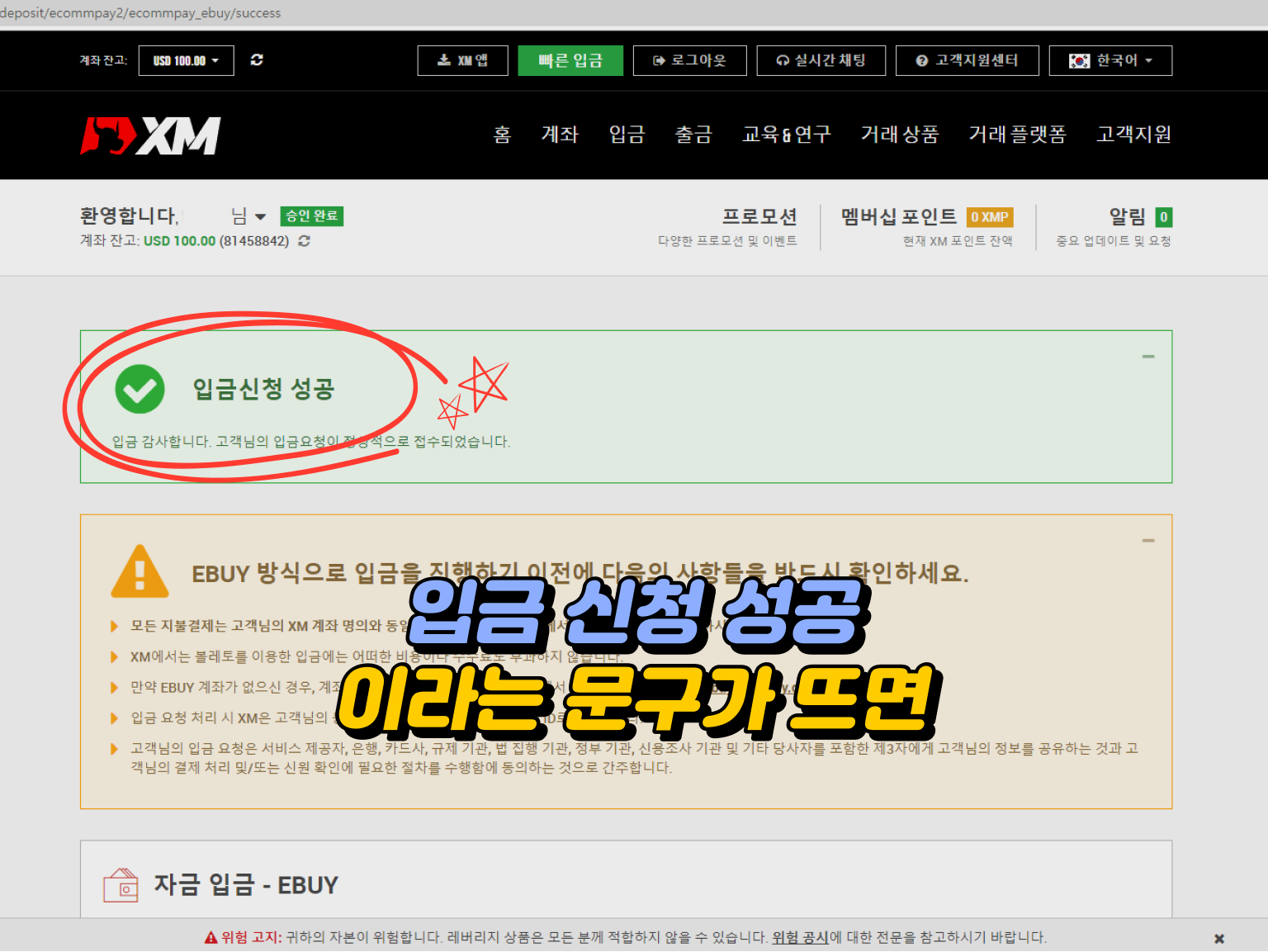 xm 입금방법 - 입금 신청 성공 화면