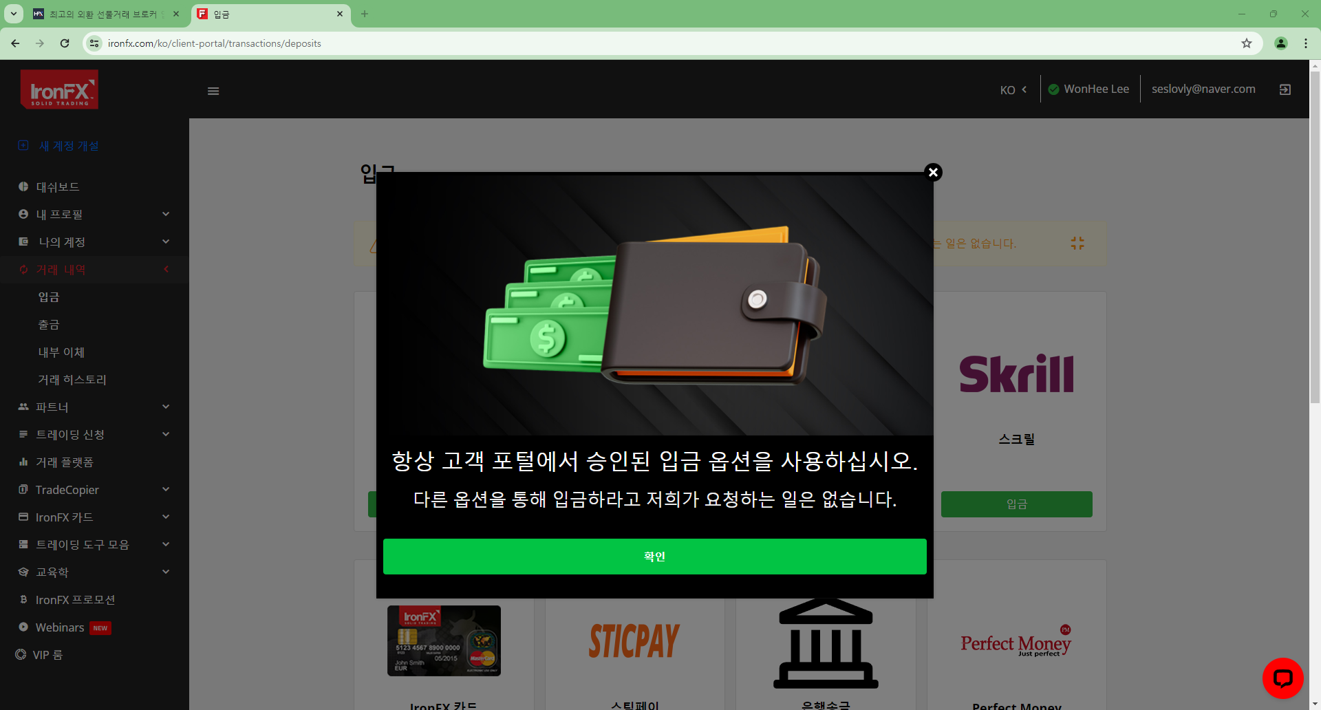Cách nạp IronFX - Màn hình popup hướng dẫn lưu ý