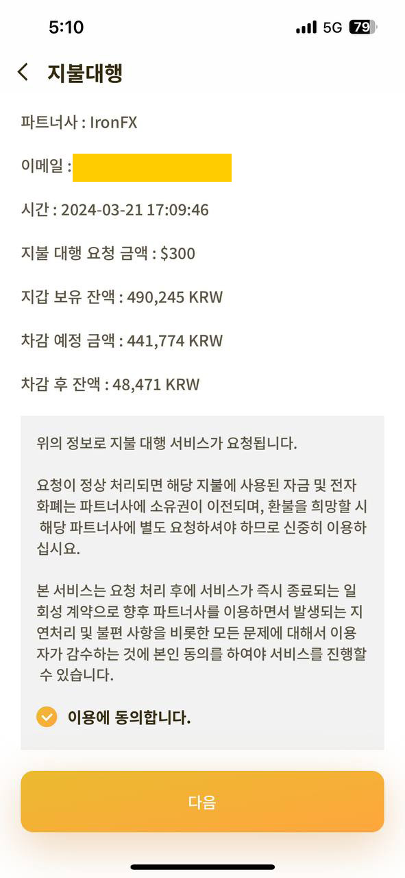 Cách nạp IronFX - Kiểm tra số tiền yêu cầu và số tiền dự kiến bị trừ