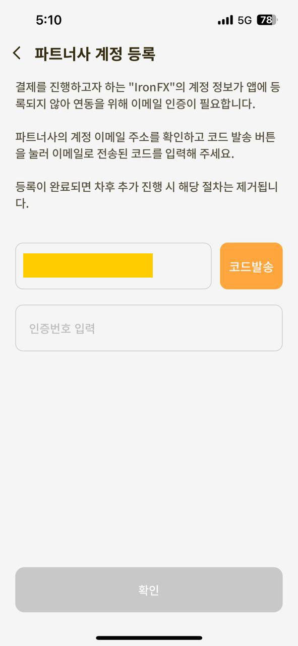 Cách nạp IronFX - Gửi mã xác nhận và nhập mã xác thực để đăng ký tài khoản đối tác