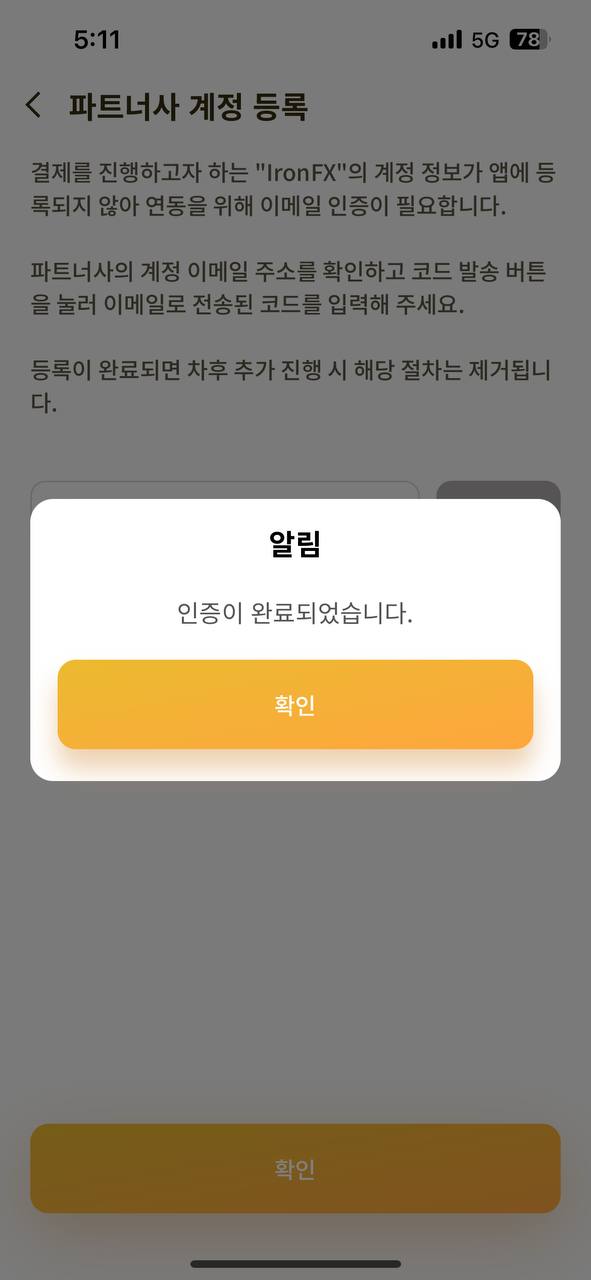 Cách nạp IronFX - Xác thực hoàn tất và liên kết tài khoản hoàn tất