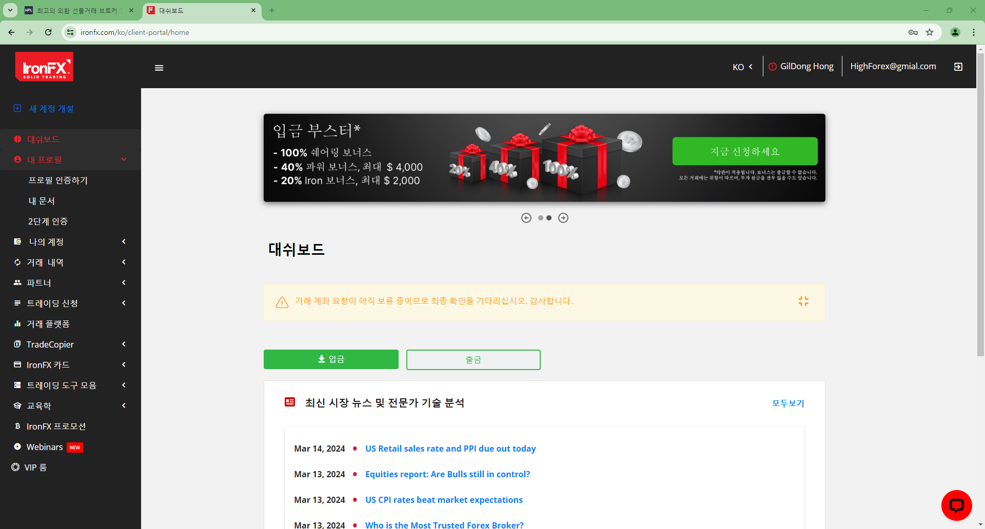 Cách đăng ký IronFX - Đi tới màn hình xác minh hồ sơ IronFX