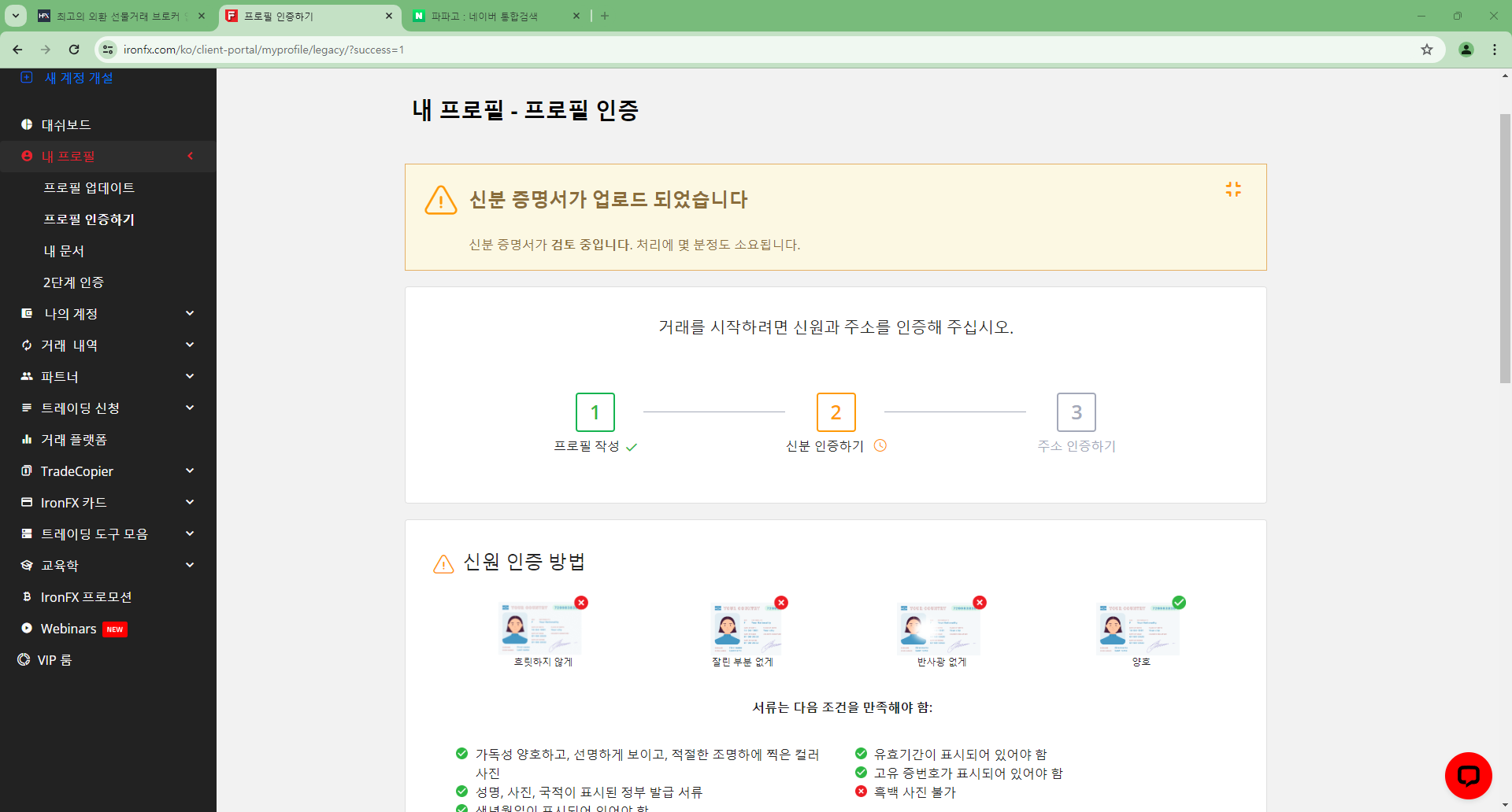 Cách đăng ký IronFX - Màn hình quá trình xét duyệt giấy tờ tùy thân