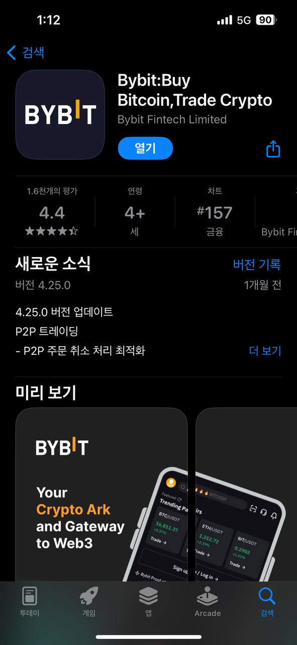 바이비트가입하기-바이비트(bybit) 앱 다운로드 하기