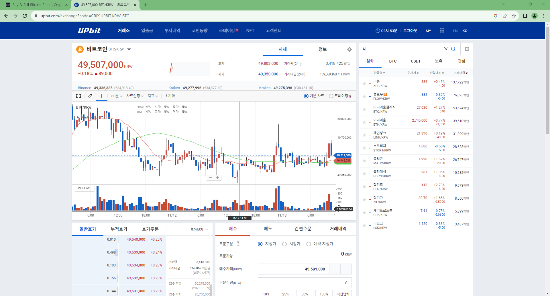 바이비트입금방법-업비트 접속 후 리플 구매하기