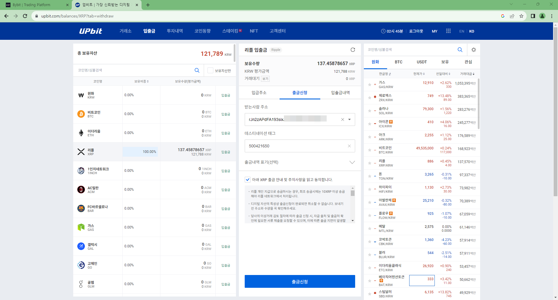 바이비트입금방법-출금 시 주의사항 화면