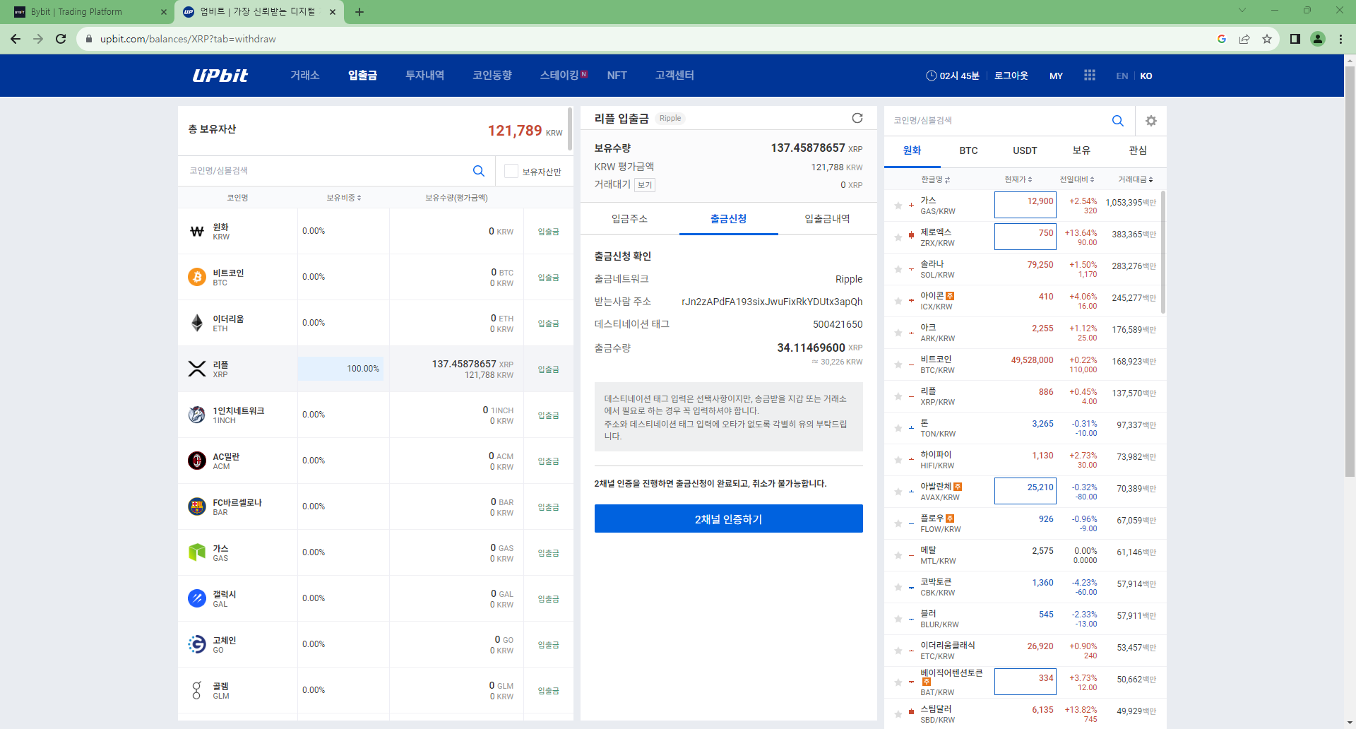 바이비트입금방법 -채널 인증하기 화면